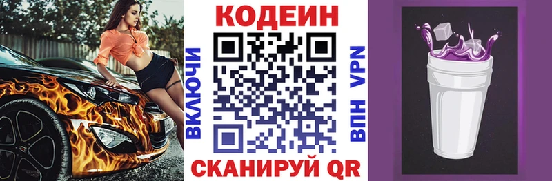 Кодеин напиток Lean (лин) Саров